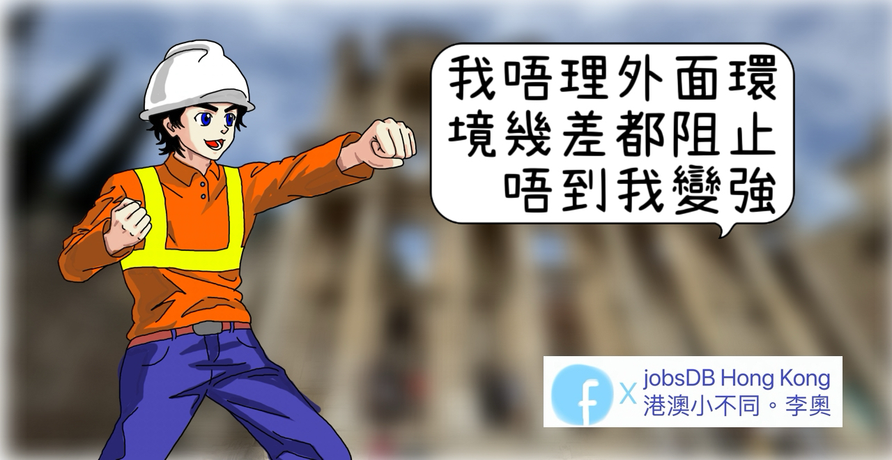 行業及職人故事文章| Jobsdb