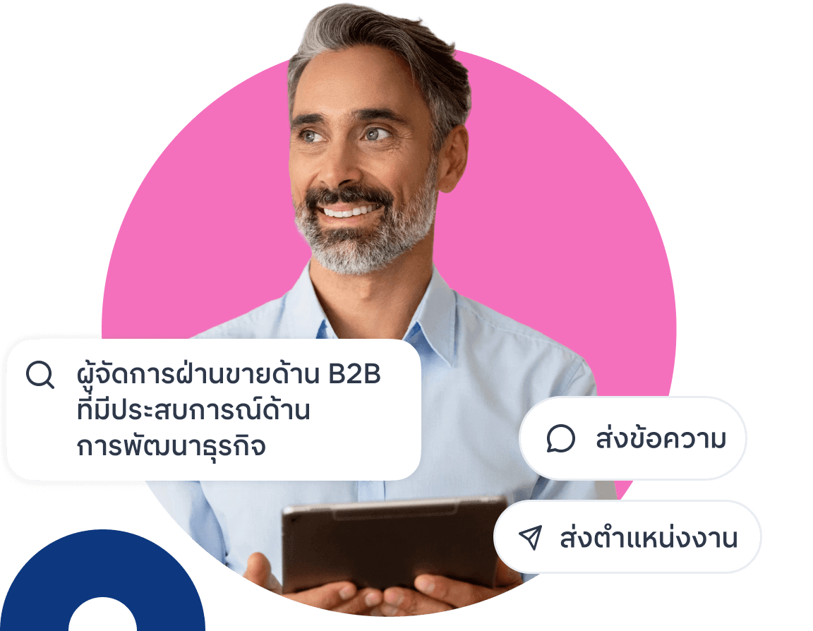 เข้าถึงผู้หางานที่ใช่ได้มากขึ้น image