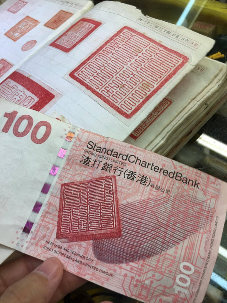 半閒圖章店，心閒手不閒