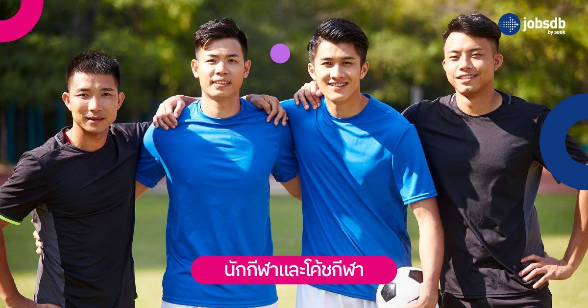 นักกีฬาและโค้ชกีฬา