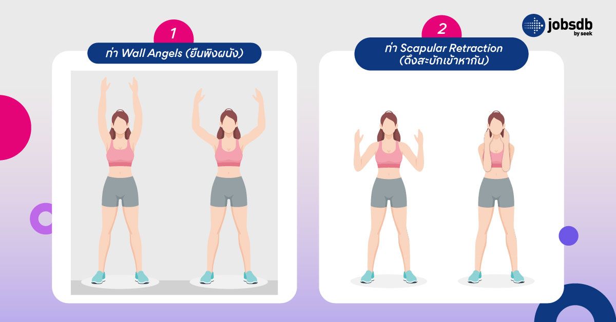 ท่า Wall Angels