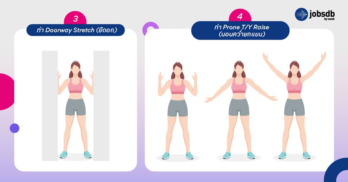 ท่า Doorway Stretch