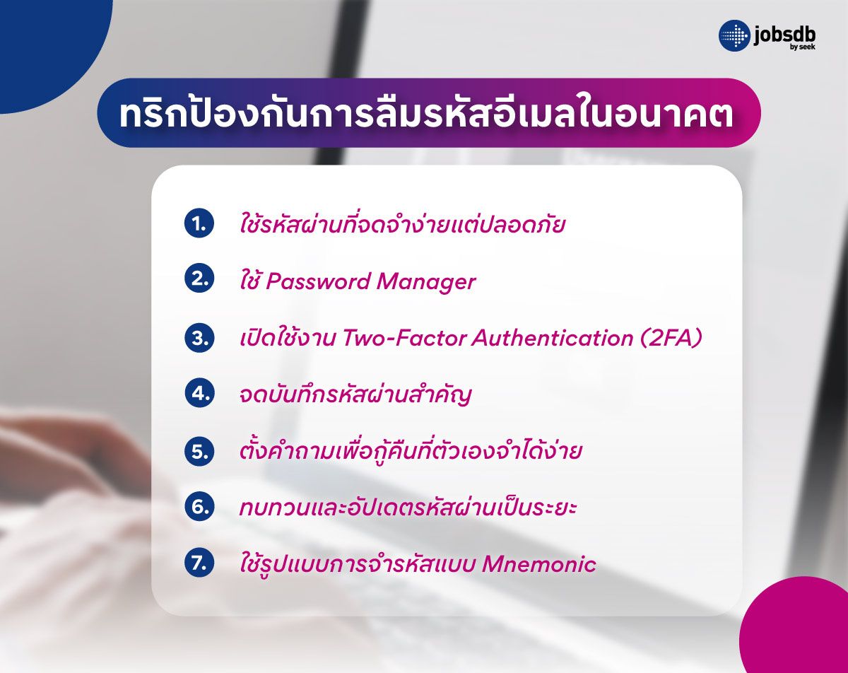 วิธีกู้คืนอีเมลทันใจ ไม่เสียงาน