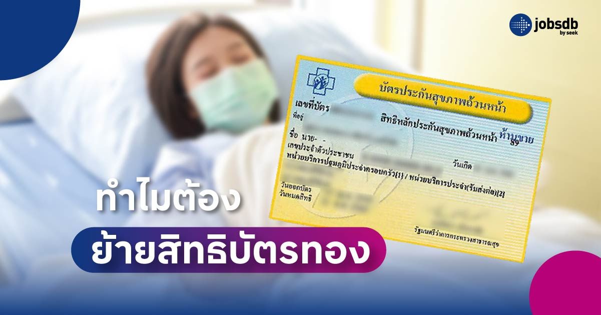 ทำไมต้องย้ายสิทธิบัตรทอง