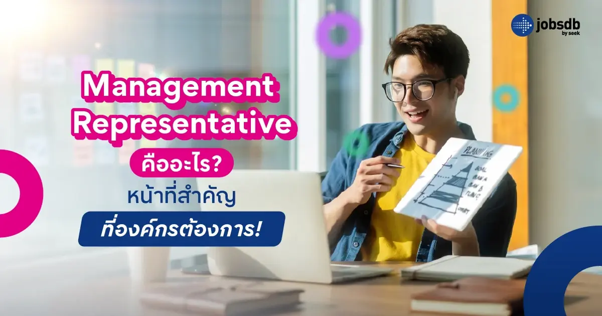 Management Representative คืออะไร หน้าที่สำคัญที่องค์กรต้องการ - Jobsdb ไทย