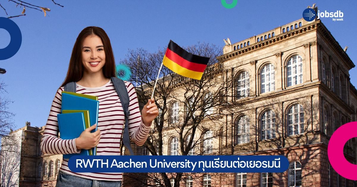 ทุน RWTH Aachen University