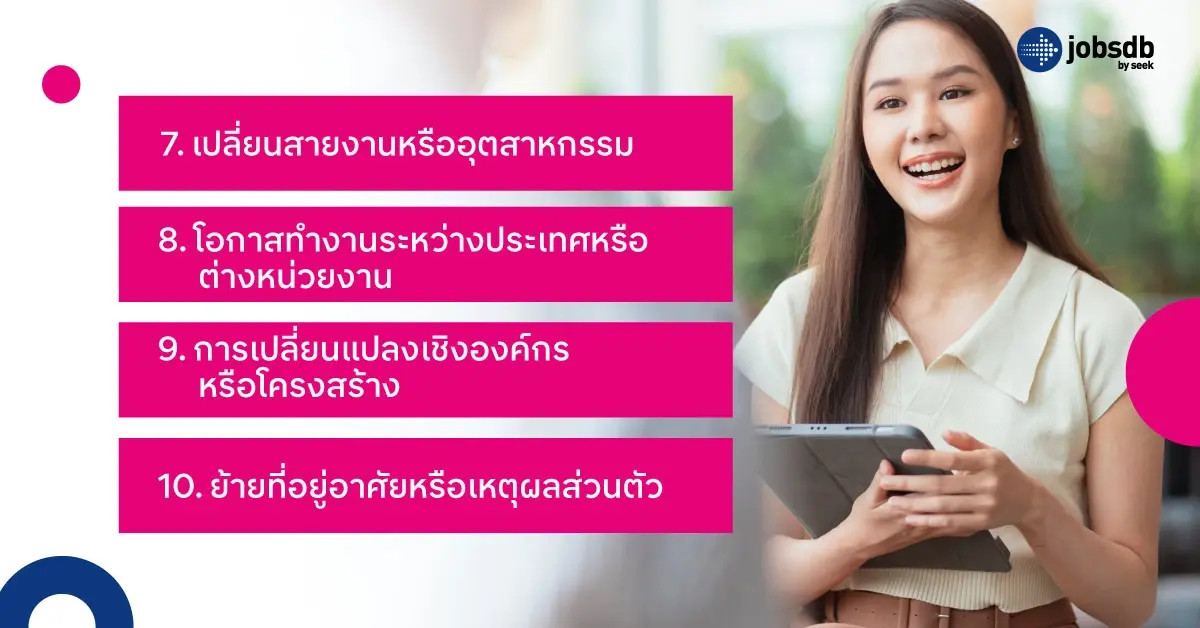 เปลี่ยนสายงานหรืออุตสาหกรรม