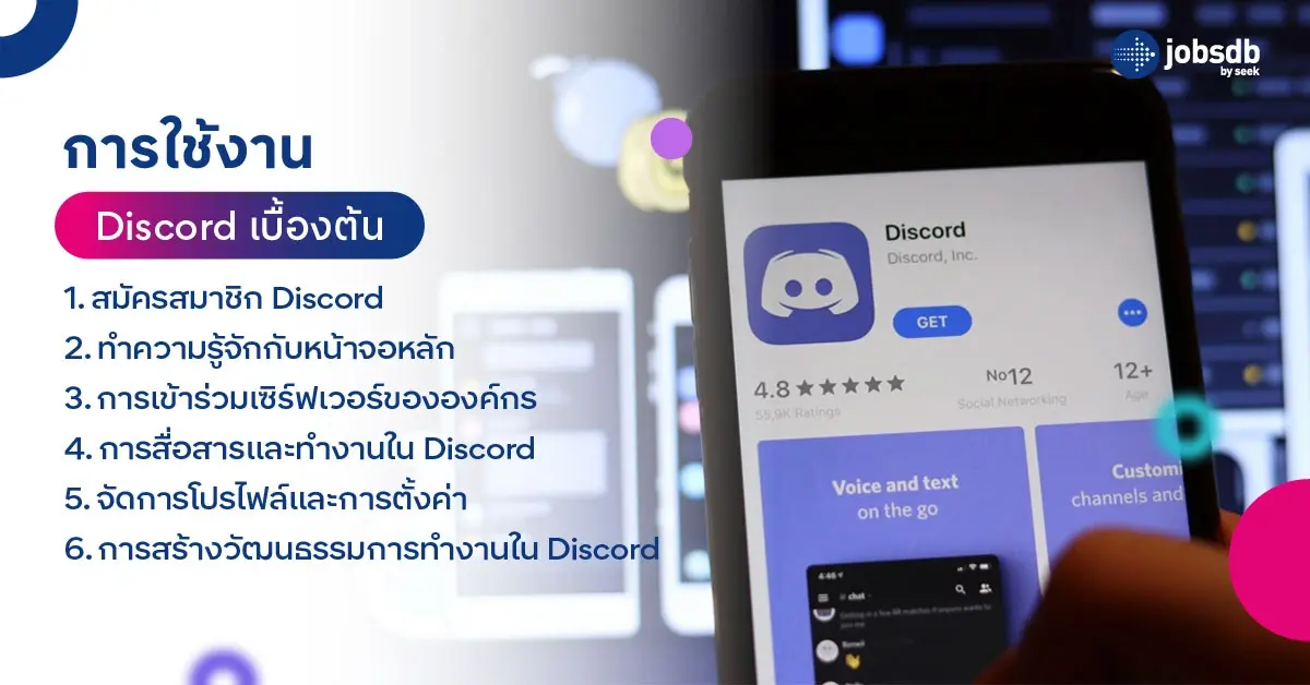 การใช้งาน Discord เบื้องต้น
