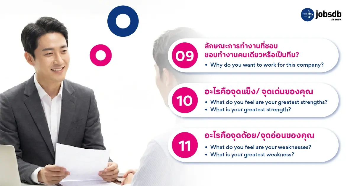9. ลักษณะการทำงานที่ชอบ / ชอบทำงานคนเดียวหรือเป็นทีม?