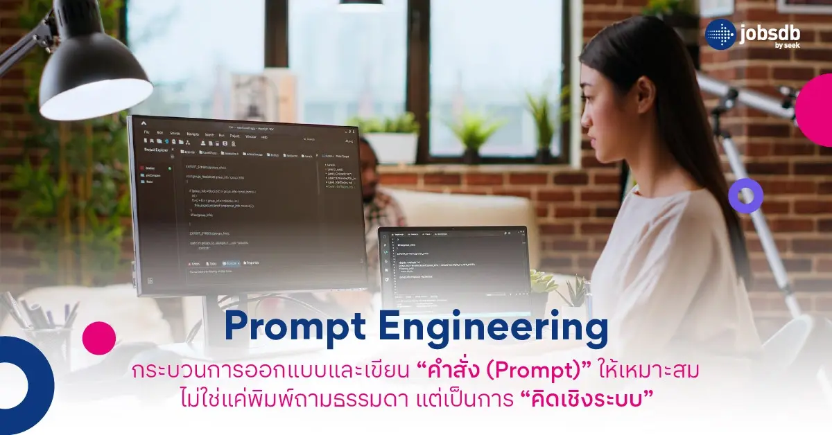 Prompt Engineering คืออะไร?