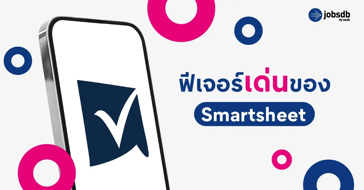 ฟีเจอร์เด่นของ Smartsheet