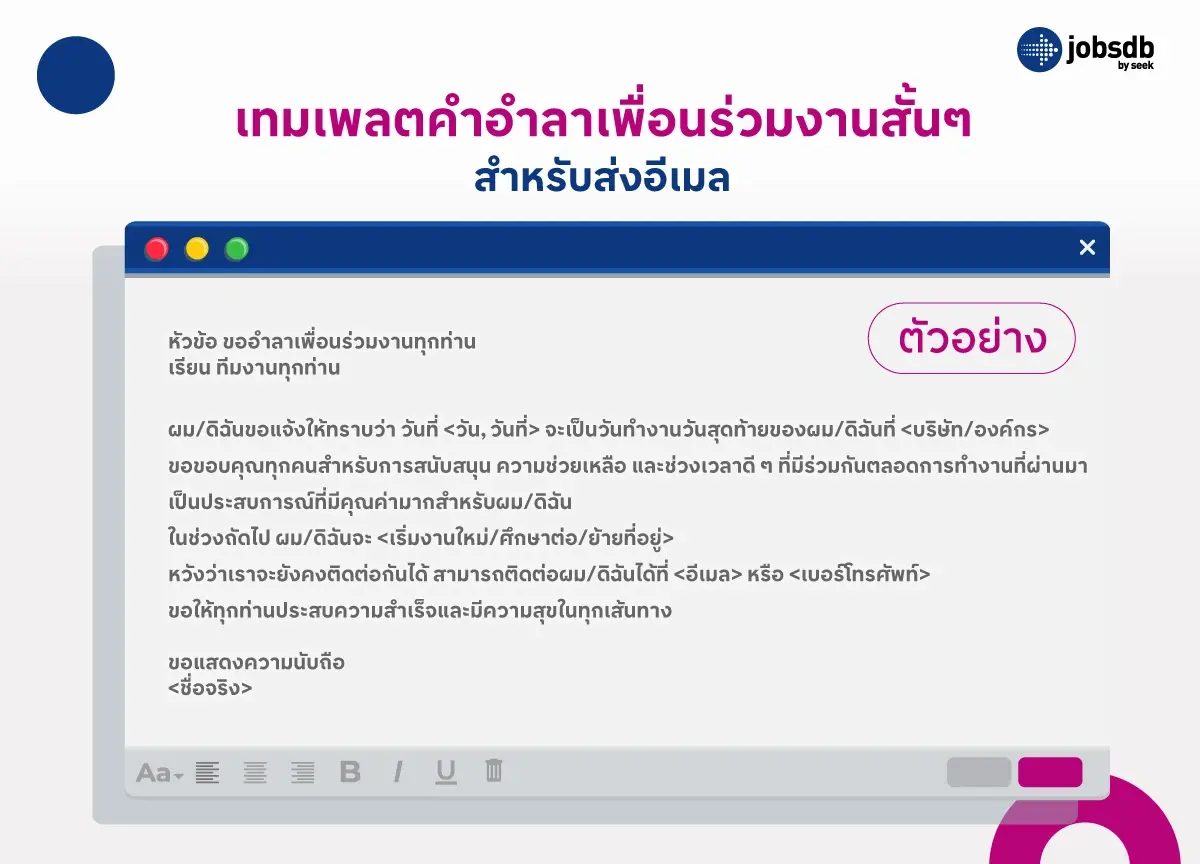 เทมเพลตคำอำลาเพื่อนร่วมงานสั้นๆ สำหรับส่งอีเมล