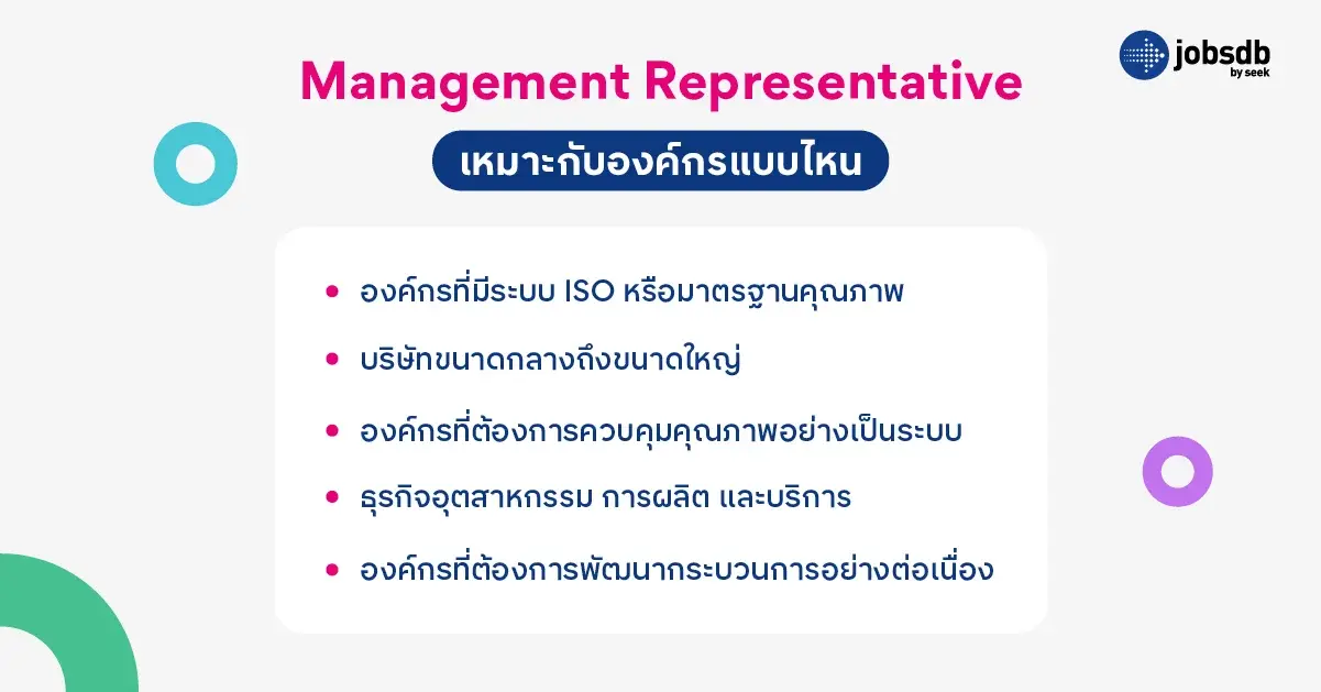 Management Representative คืออะไร หน้าที่สำคัญที่องค์กรต้องการ - Jobsdb ไทย