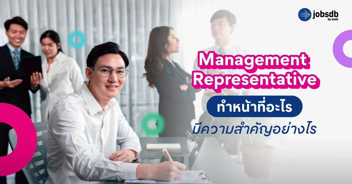 Management Representative คืออะไร หน้าที่สำคัญที่องค์กรต้องการ - Jobsdb ไทย