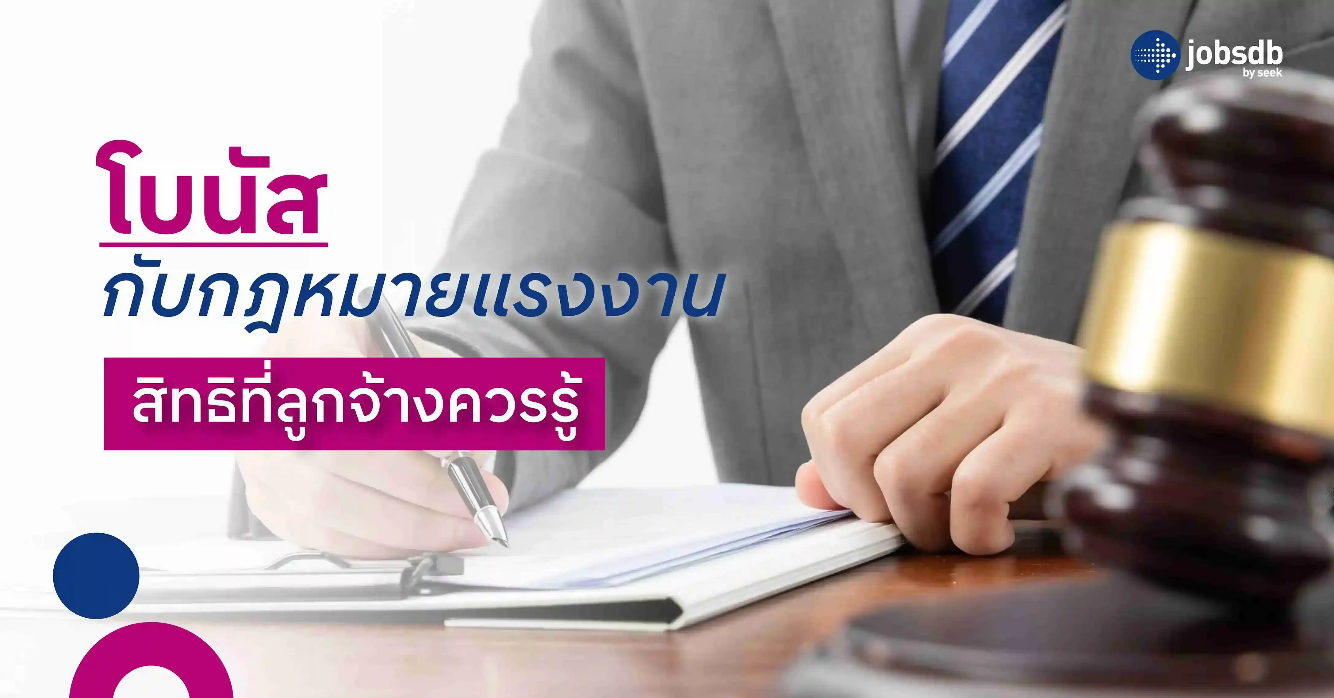 โบนัสคิดอย่างไร? สูตรคำนวณและวิธีหักภาษีก่อนเงินเข้า