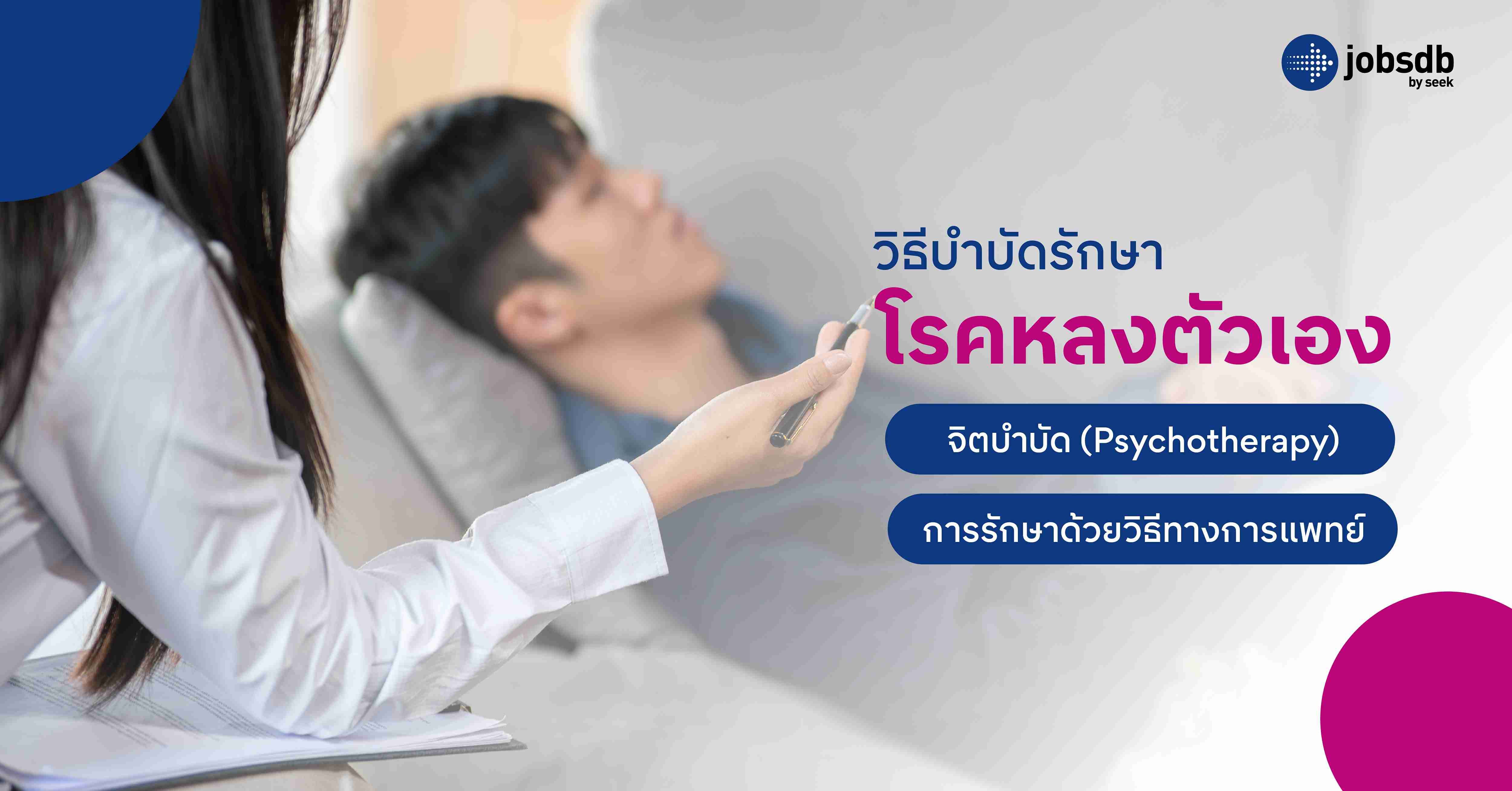 วิธีบำบัดรักษาโรคหลงตัวเอง