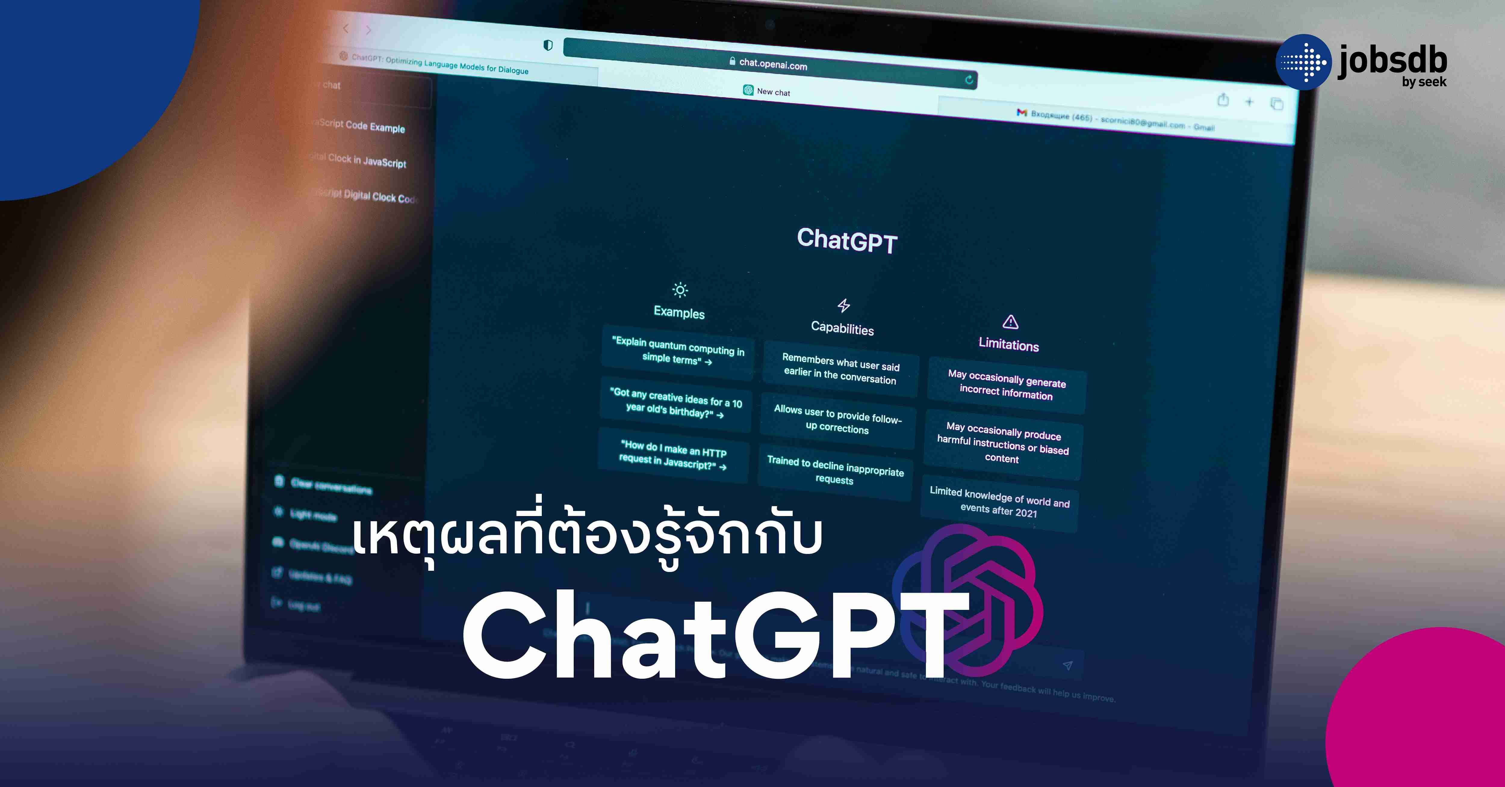 เหตุผลที่ต้องรู้จักกับ ChatGPT